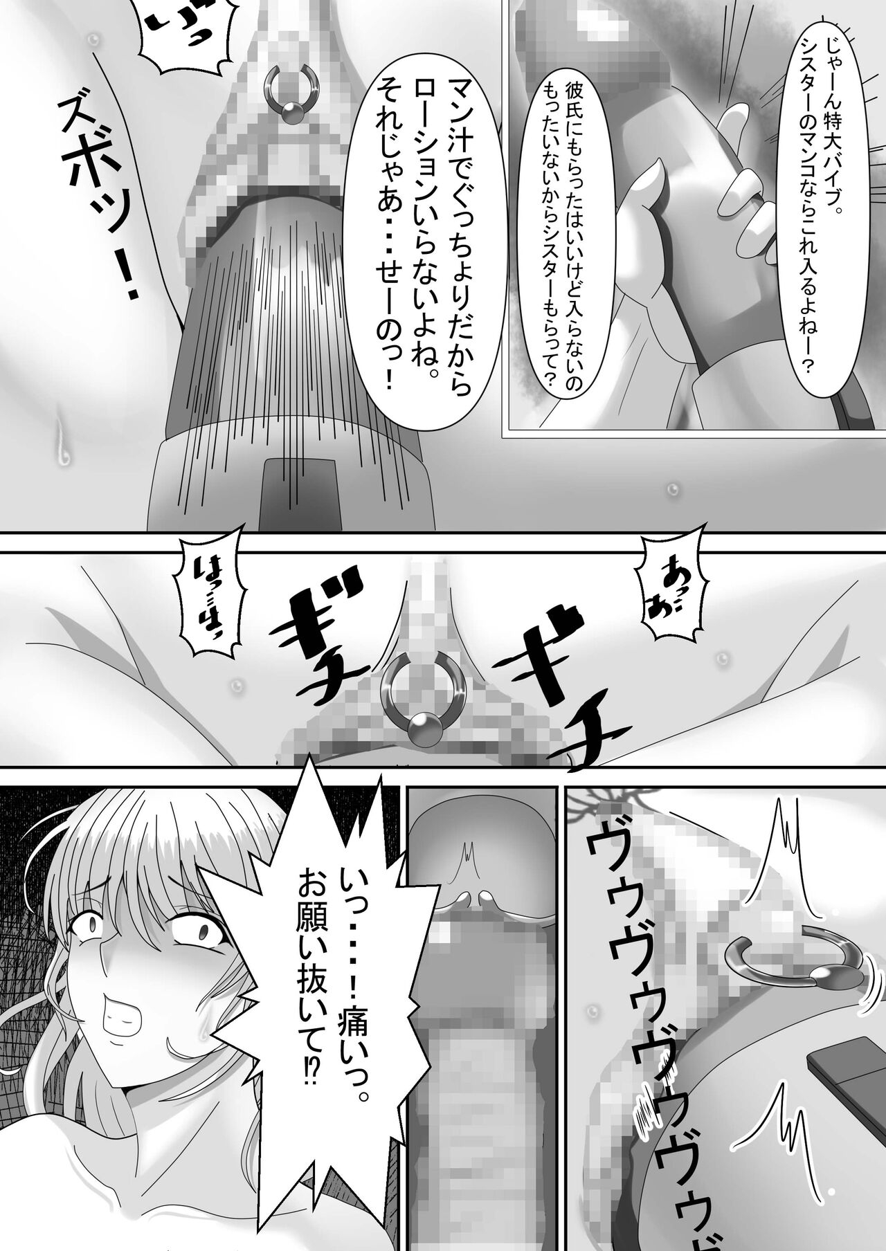 私がSEXで応援する理由2 - Page 31