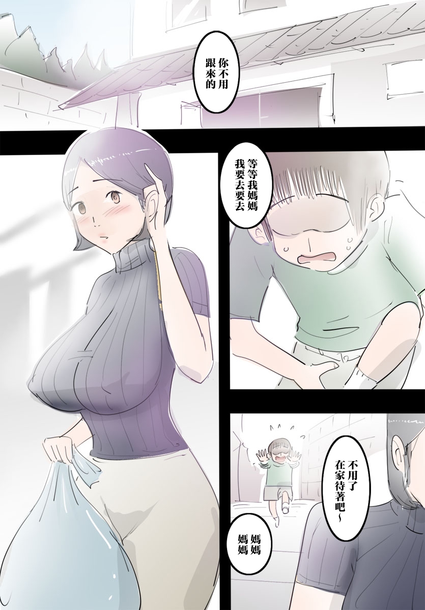 Mama ni Amaetara Sugu ni Yareru Happy Day - Page 2