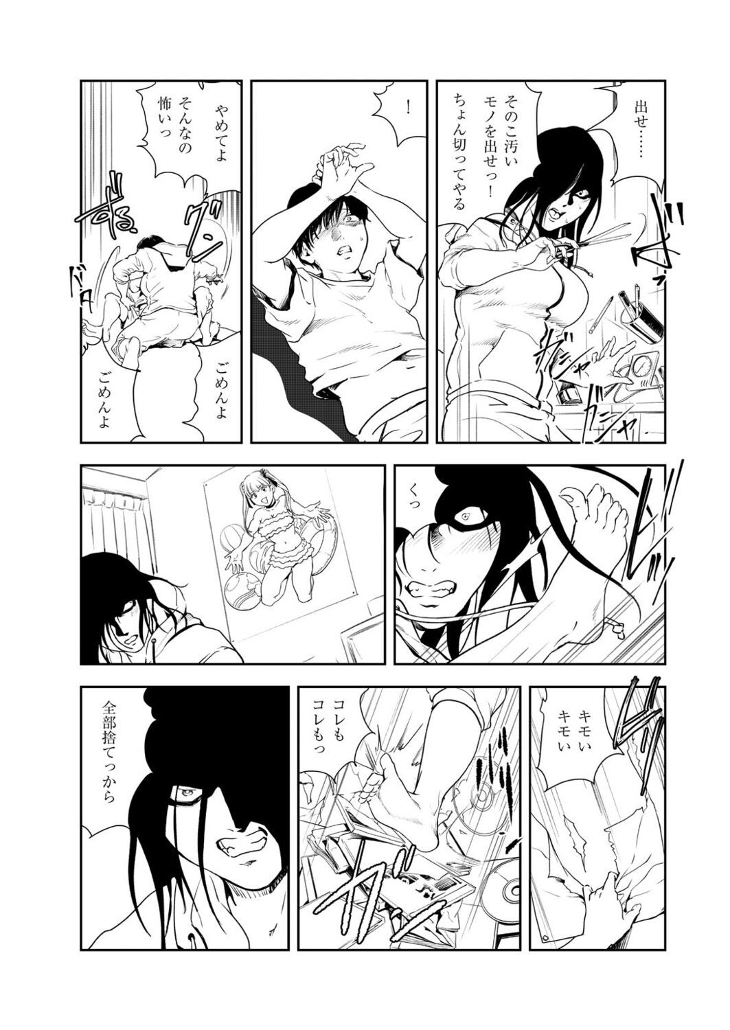 Nikuhisyo Yukiko VOL.47 - Page 12
