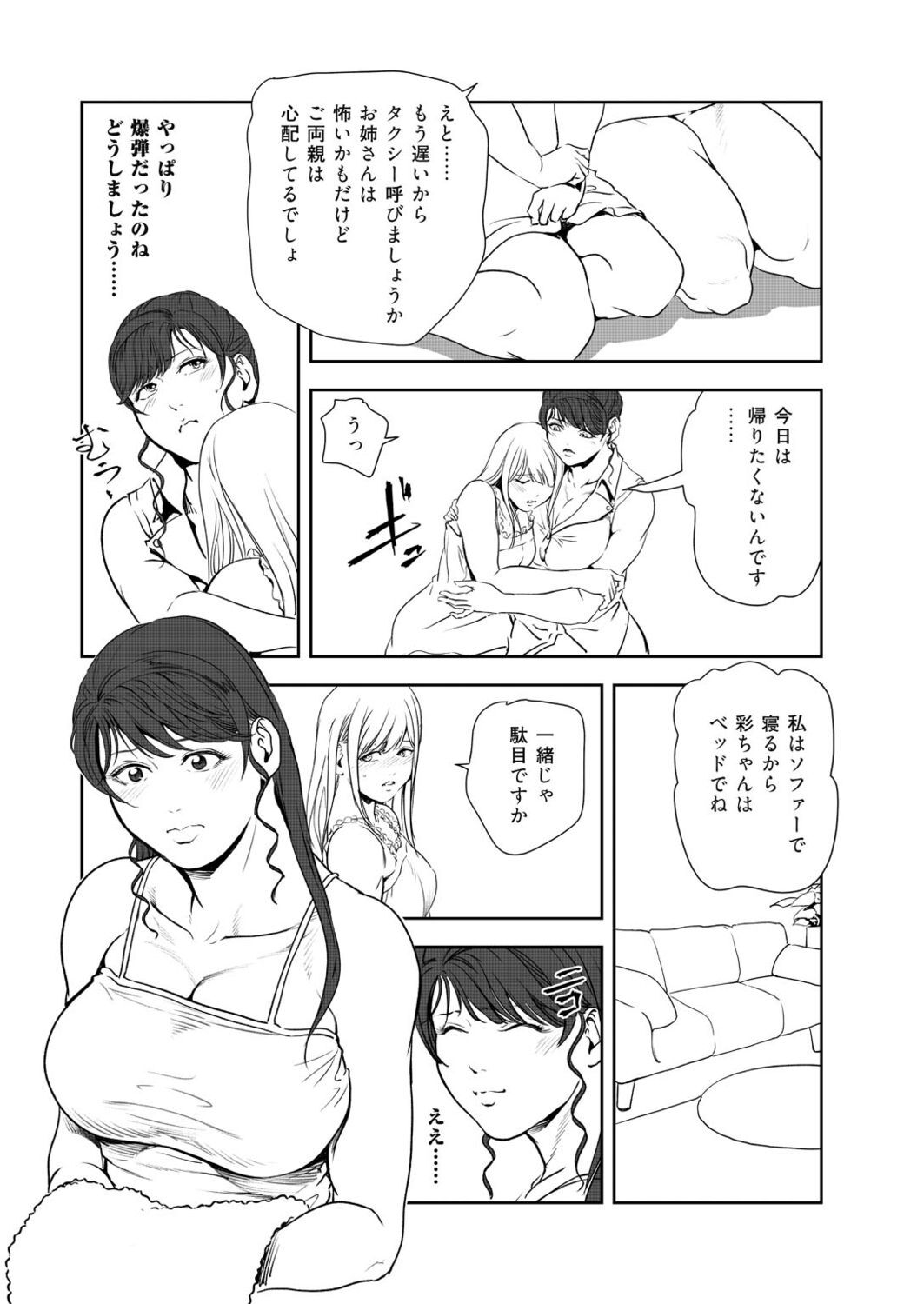 Nikuhisyo Yukiko VOL.47 - Page 17
