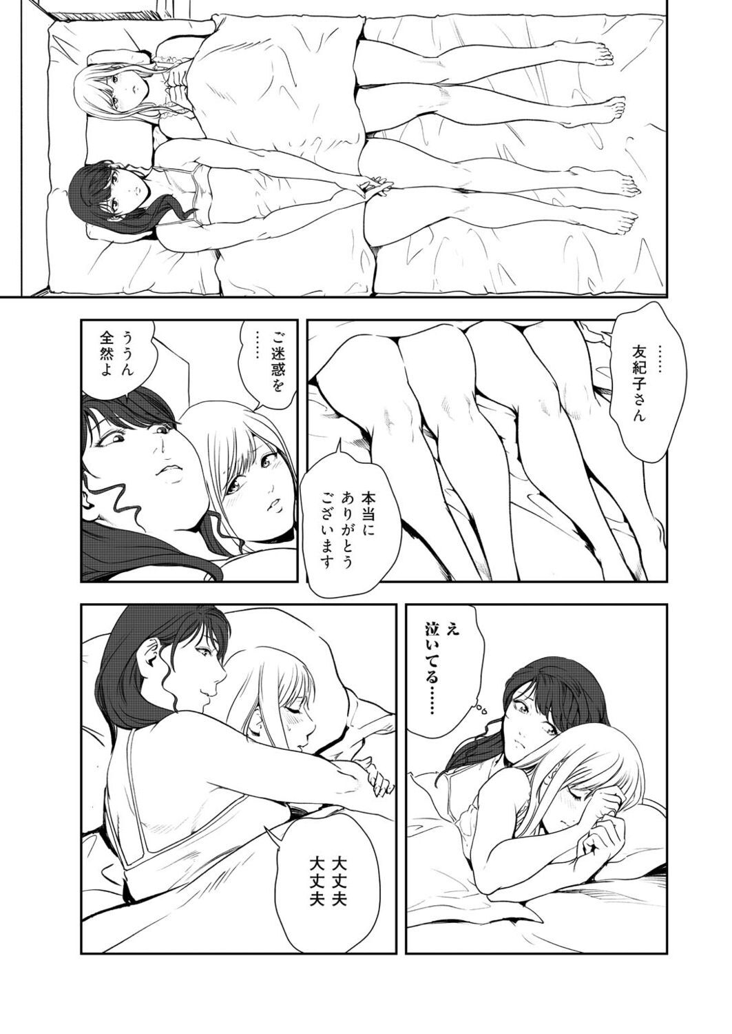 Nikuhisyo Yukiko VOL.47 - Page 18