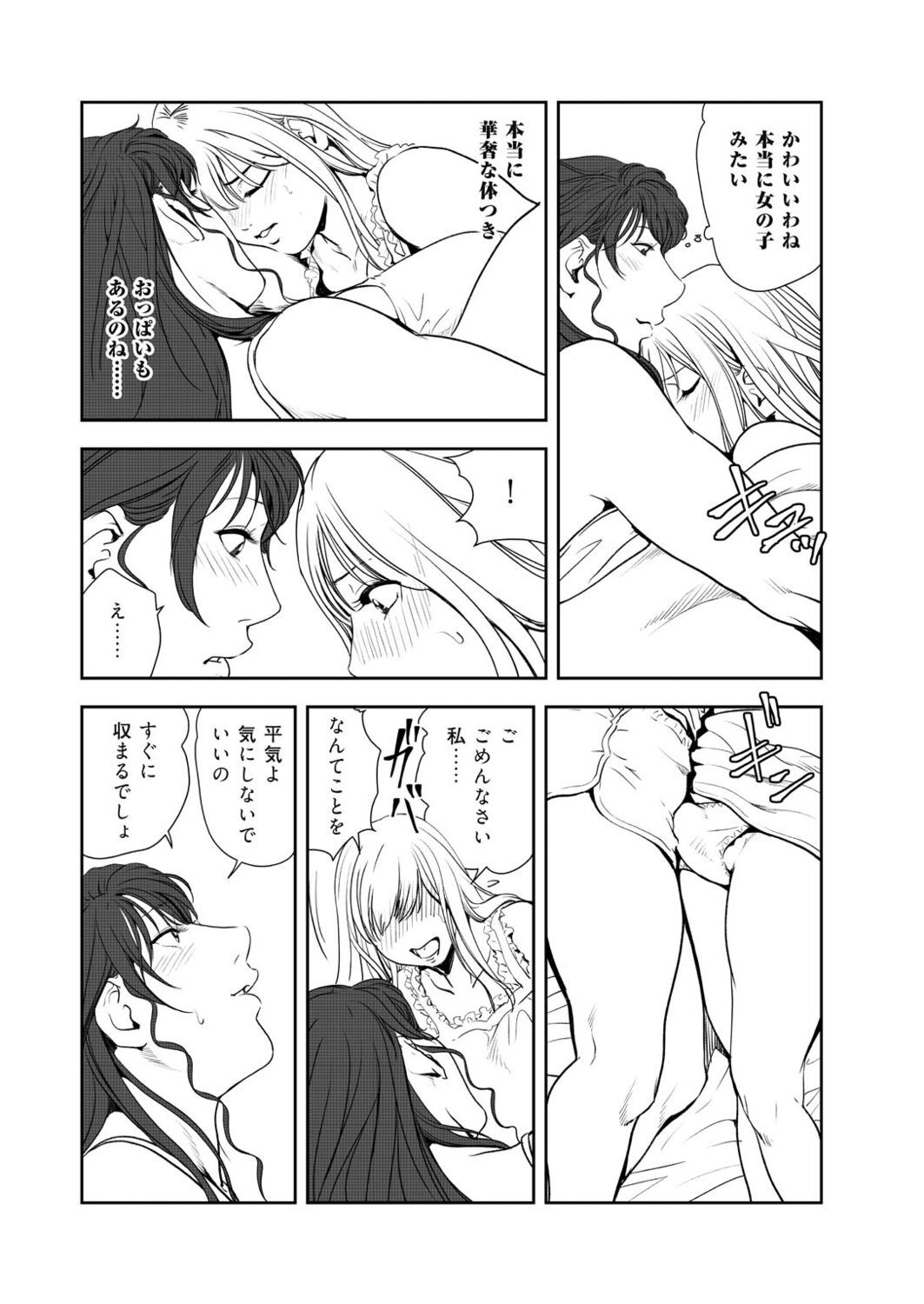 Nikuhisyo Yukiko VOL.47 - Page 19