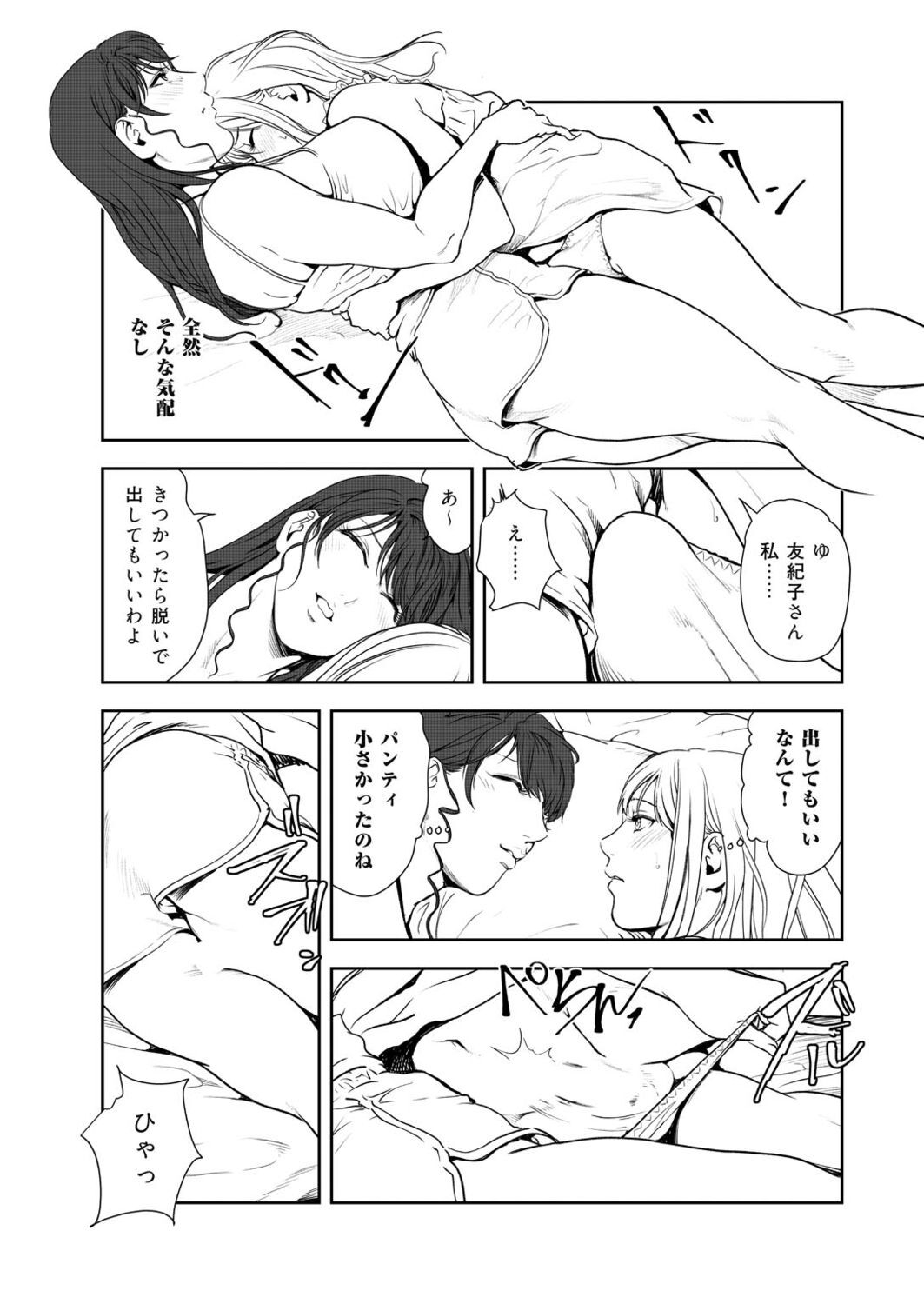 Nikuhisyo Yukiko VOL.47 - Page 20