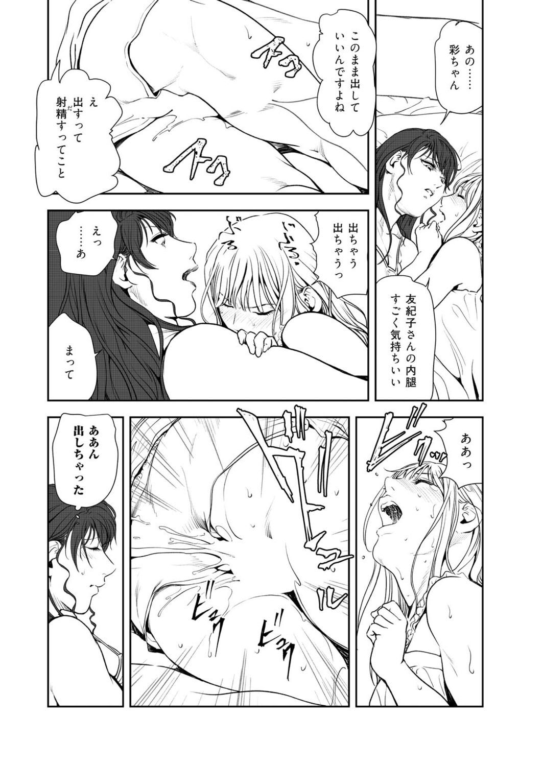 Nikuhisyo Yukiko VOL.47 - Page 21