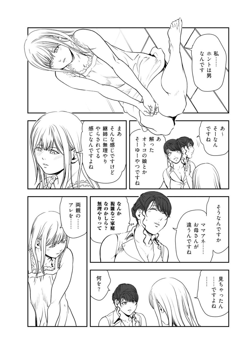 Nikuhisyo Yukiko VOL.47 - Page 8