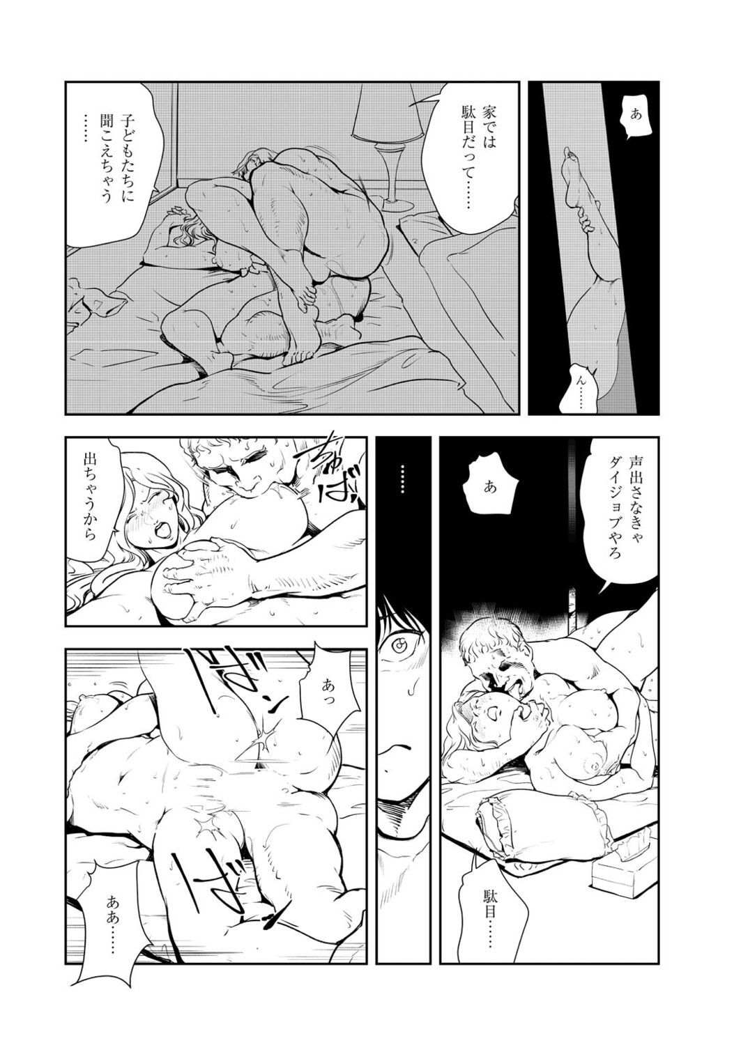 Nikuhisyo Yukiko VOL.47 - Page 9