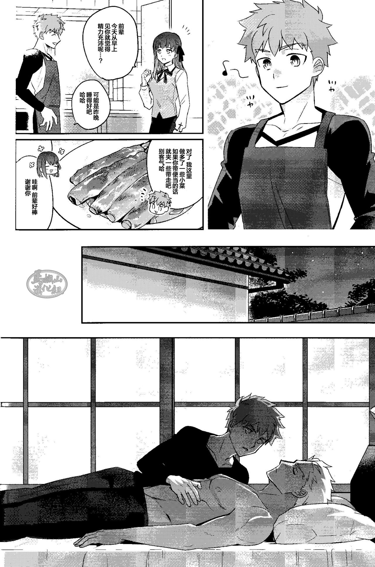 Isshuukan Nani o Shite mo Okinai Archer o Sukihoudai Suru Hanashi| 沉睡了一周的 Archer无法醒来 他却想要大吃特吃 - Page 10