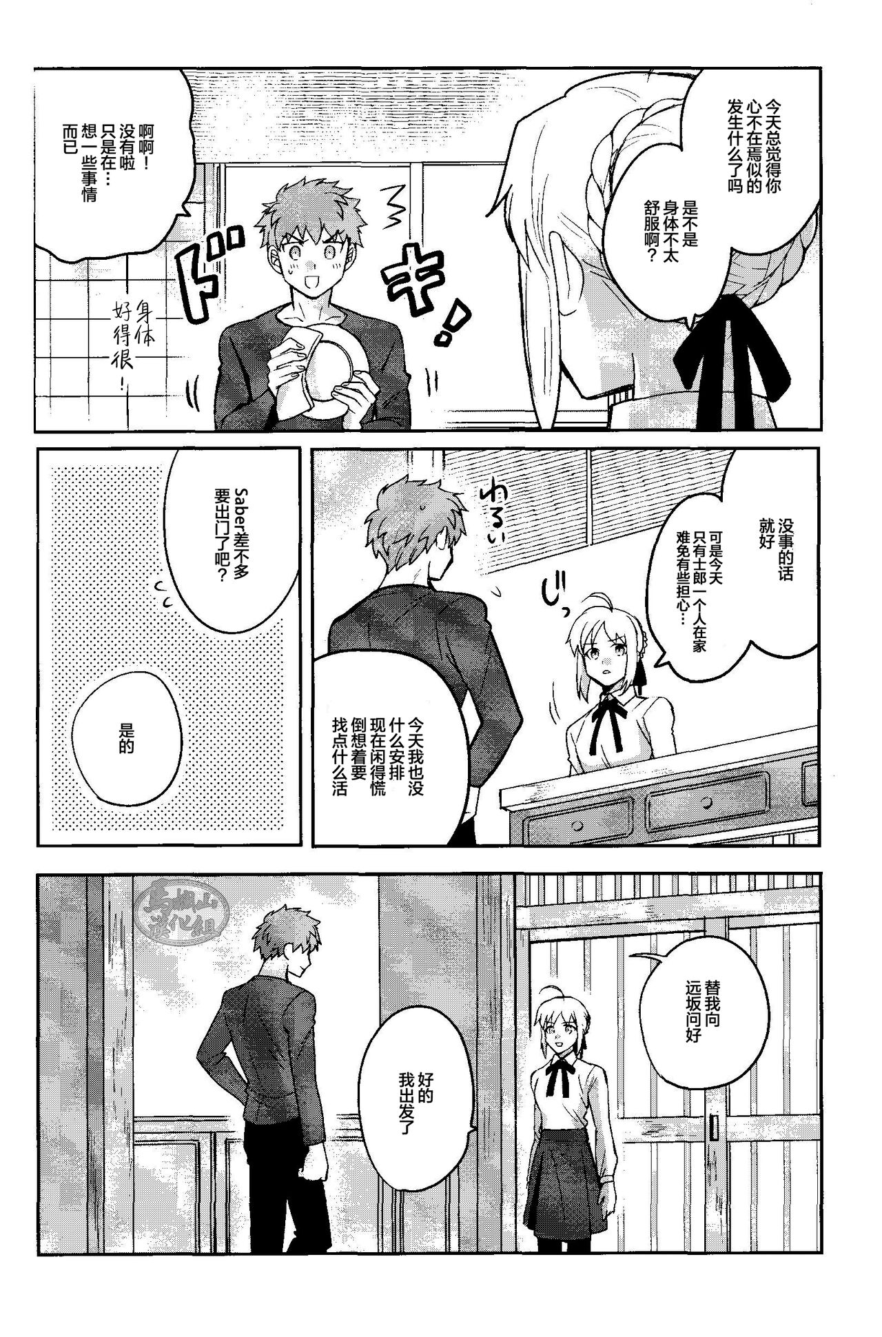 Isshuukan Nani o Shite mo Okinai Archer o Sukihoudai Suru Hanashi| 沉睡了一周的 Archer无法醒来 他却想要大吃特吃 - Page 18