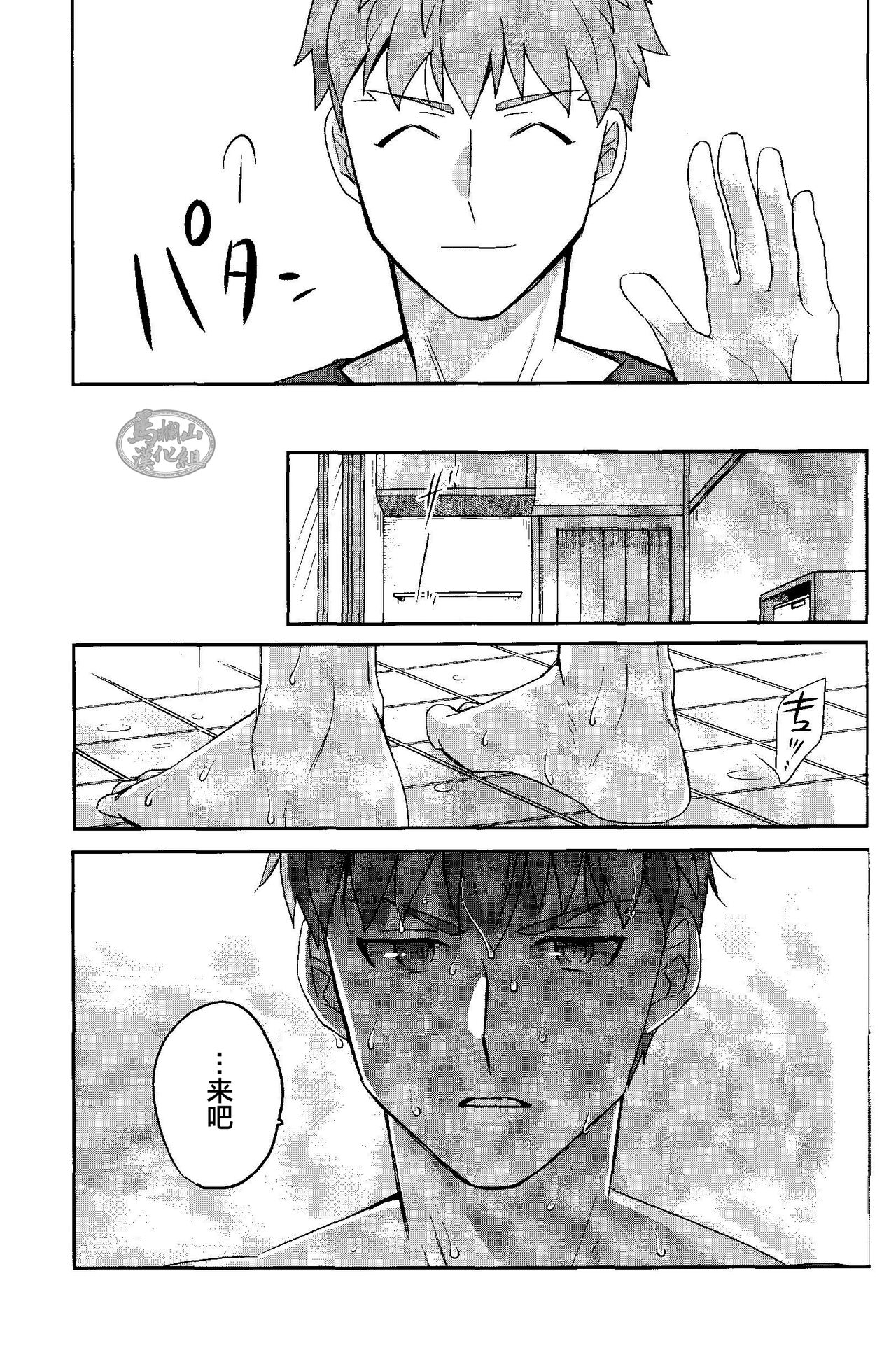 Isshuukan Nani o Shite mo Okinai Archer o Sukihoudai Suru Hanashi| 沉睡了一周的 Archer无法醒来 他却想要大吃特吃 - Page 19
