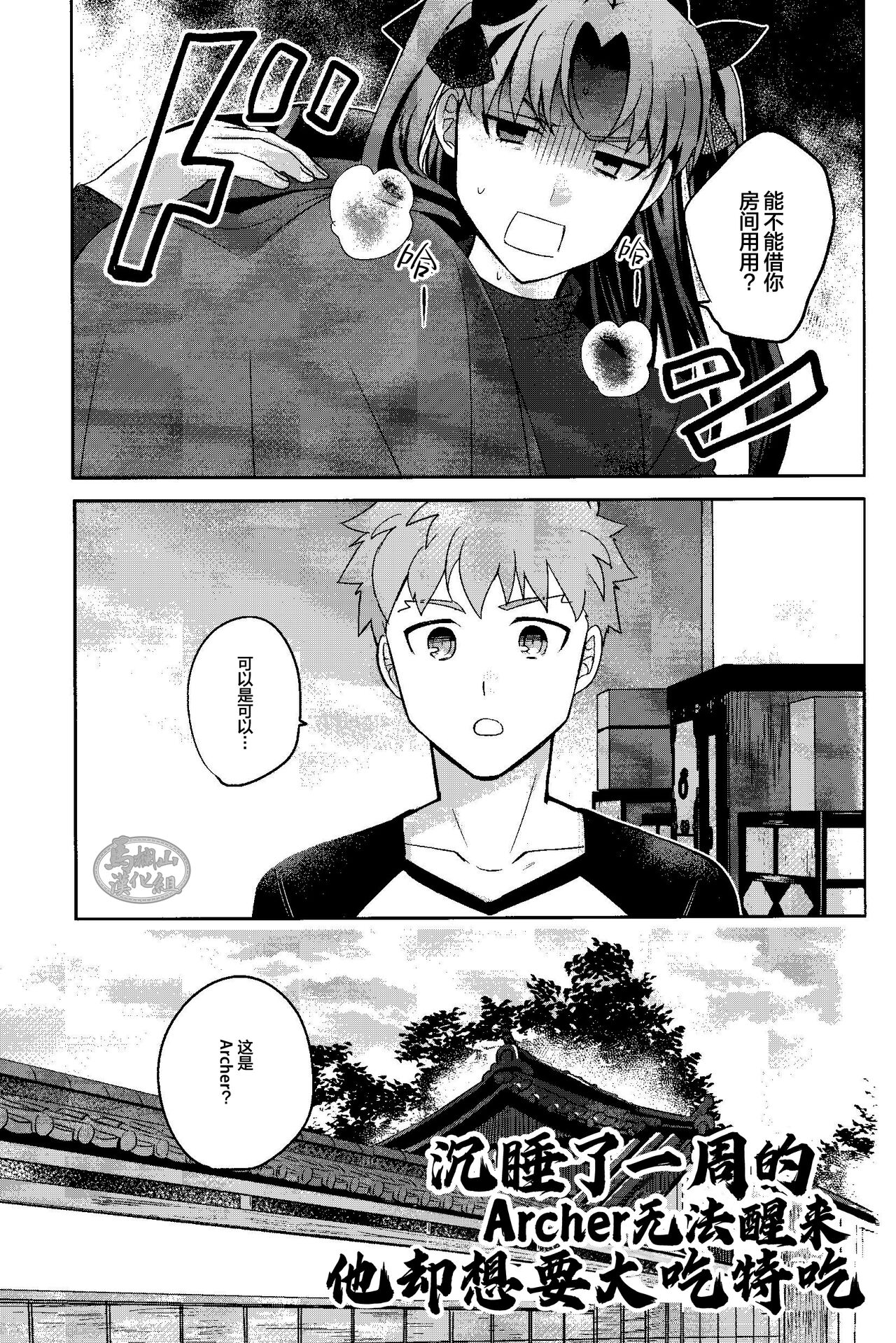 Hungarian (Chou Super ROOT 4 to 5 2021 Natsu) [Kyuukouka (Sakamoto)] Isshuukan Nani o Shite mo Okinai Archer o Sukihoudai Suru Hanashi (Fate/stay night) | 沉睡了一周的 Archer无法醒来 他却想要大吃特吃[Chinese] [马栏山汉化] - Fate stay night Girl Sucking Dick - Picture 3
