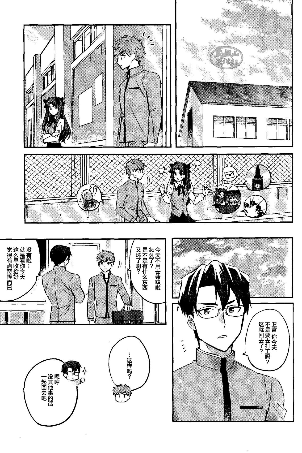 Isshuukan Nani o Shite mo Okinai Archer o Sukihoudai Suru Hanashi| 沉睡了一周的 Archer无法醒来 他却想要大吃特吃 - Page 7