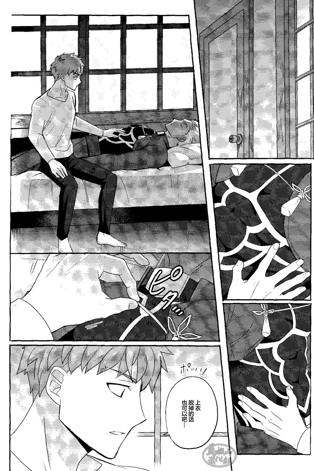 Isshuukan Nani o Shite mo Okinai Archer o Sukihoudai Suru Hanashi| 沉睡了一周的 Archer无法醒来 他却想要大吃特吃 - Page 8