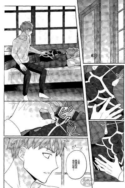 Isshuukan Nani o Shite mo Okinai Archer o Sukihoudai Suru Hanashi| 沉睡了一周的 Archer无法醒来 他却想要大吃特吃 8