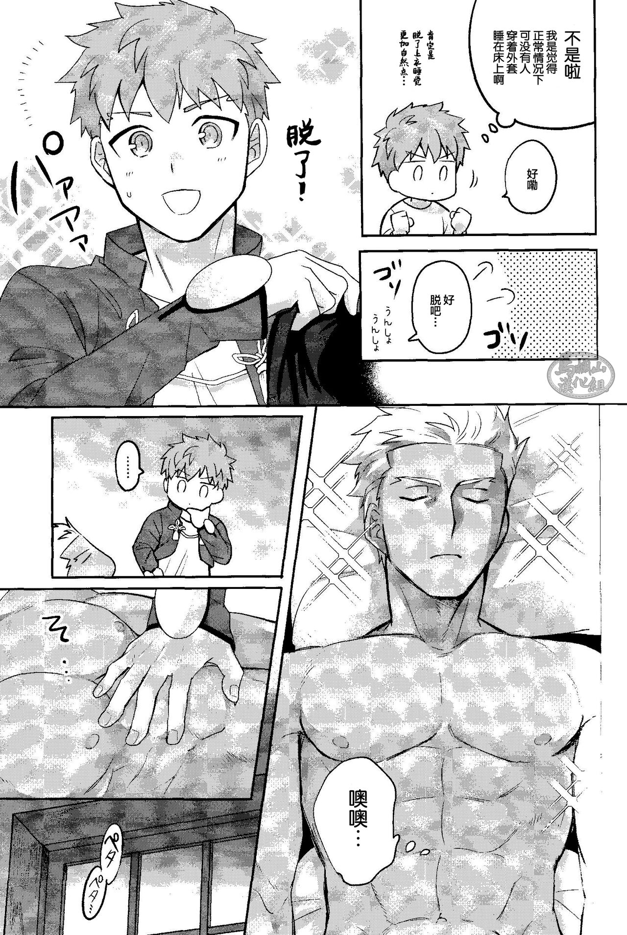 Isshuukan Nani o Shite mo Okinai Archer o Sukihoudai Suru Hanashi| 沉睡了一周的 Archer无法醒来 他却想要大吃特吃 - Page 9