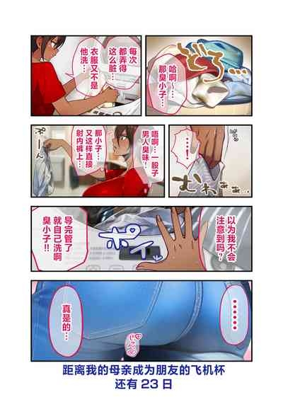 28go ni ore no kachan ga tomodachi no senyo onahoru ni naru hanashi | 28日之后我的母亲就会成为朋友的专用飞机杯的故事 8
