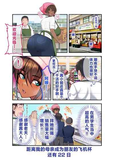 28go ni ore no kachan ga tomodachi no senyo onahoru ni naru hanashi | 28日之后我的母亲就会成为朋友的专用飞机杯的故事 9