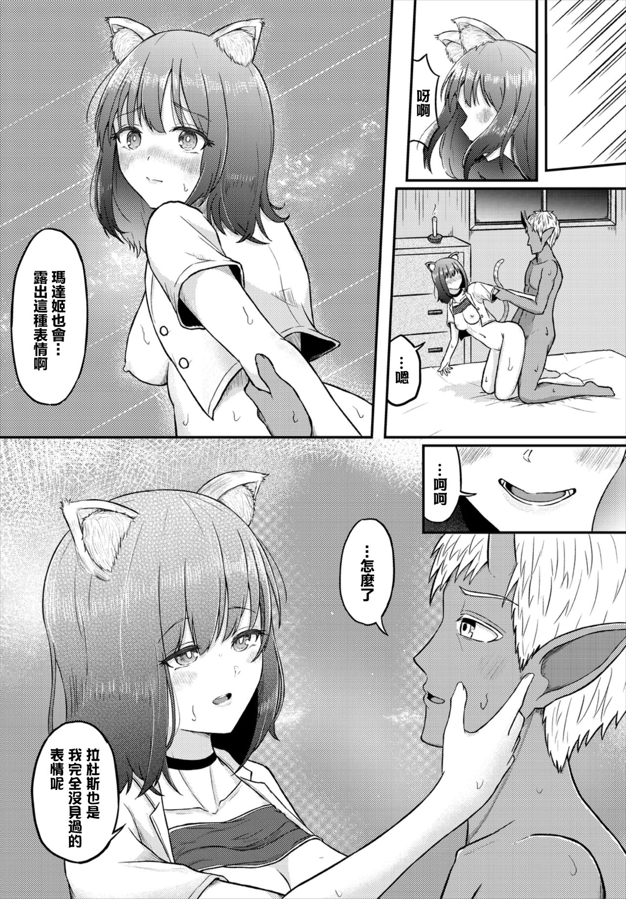 まだきロマンス - Page 12
