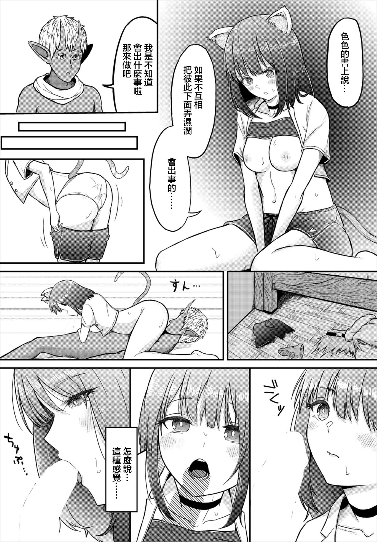 まだきロマンス - Page 6