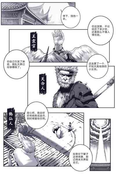 CRANE IMMORTAL'S ALCHEMY 仙鹤的炼丹术 黑神话 四妹 2