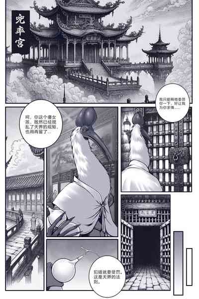 CRANE IMMORTAL'S ALCHEMY 仙鹤的炼丹术 黑神话 四妹 3