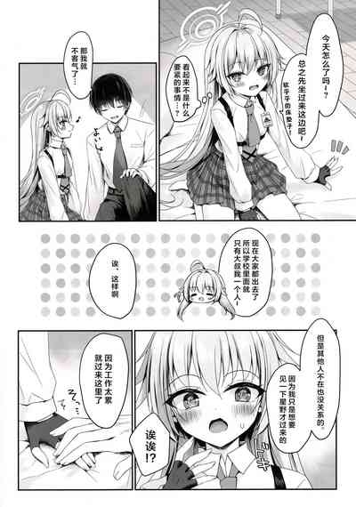 Watashigayiyashiteageruyo 5