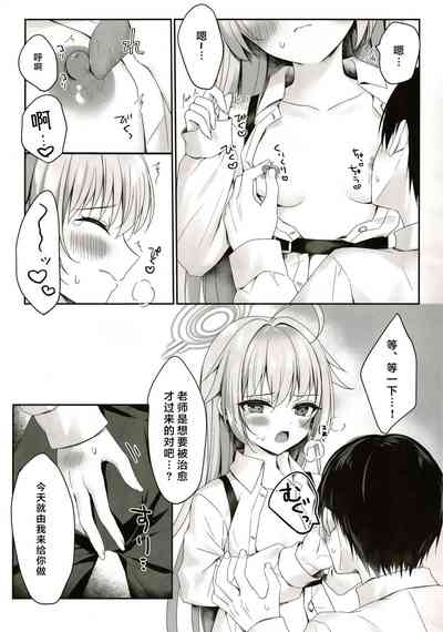 Watashigayiyashiteageruyo 8
