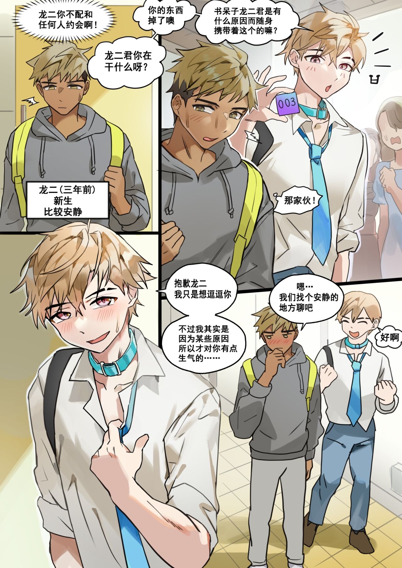 TAKK: Ryuji's disappointment【男男菊花香个人汉化】【chinese】 - Page 2