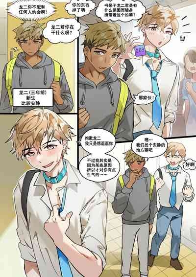 TAKK: Ryuji's disappointment【男男菊花香个人汉化】【chinese】 2