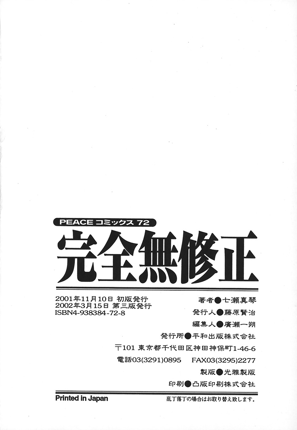 Kanzen Mushuusei - THE COMPLETE NO CENSORED. - Page 171