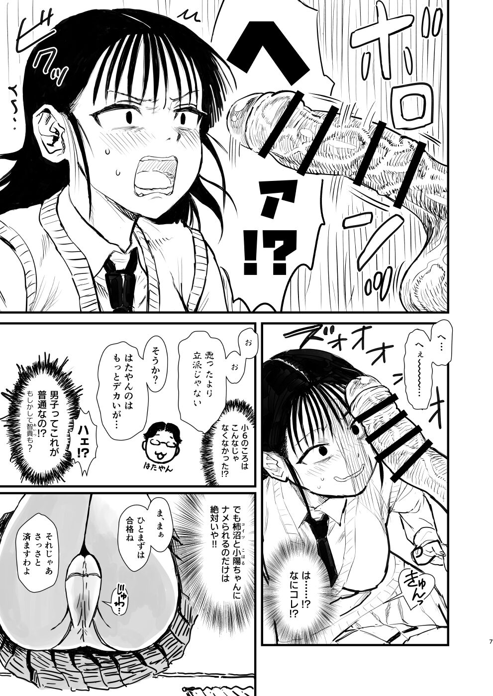 Mima Sachi no Ero Hon - Page 7