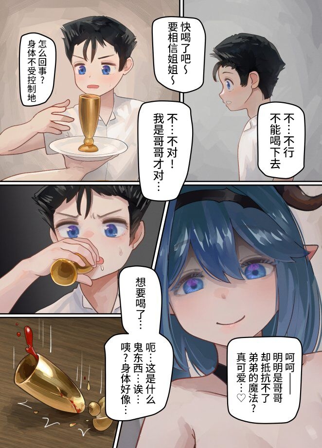 魔王被打败了所以把坦克兄弟和剑士变成魔物娘！【梅水瓶汉化】 21