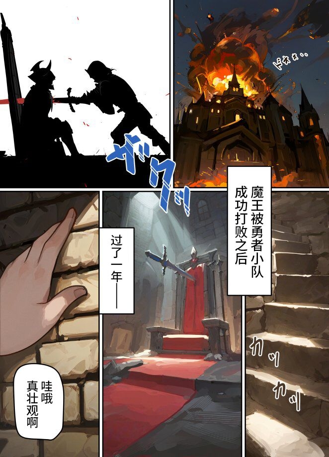 魔王被打败了所以把坦克兄弟和剑士变成魔物娘！【梅水瓶汉化】 2