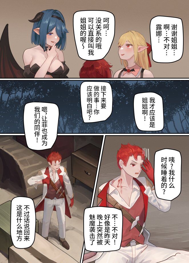 魔王被打败了所以把坦克兄弟和剑士变成魔物娘！【梅水瓶汉化】 31