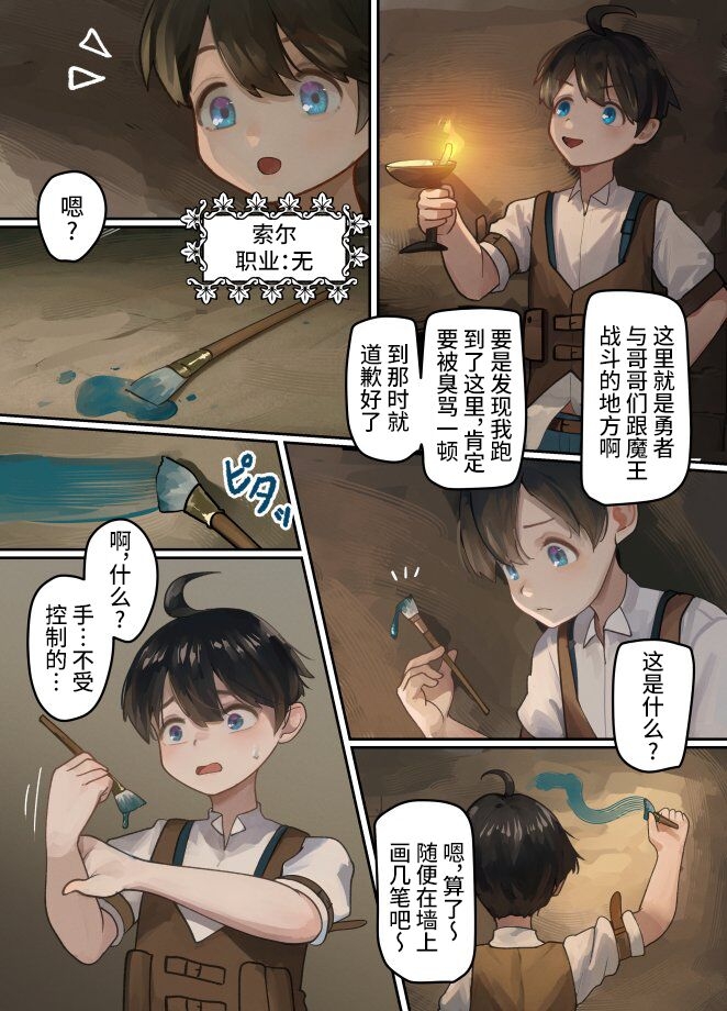 魔王被打败了所以把坦克兄弟和剑士变成魔物娘！【梅水瓶汉化】 3