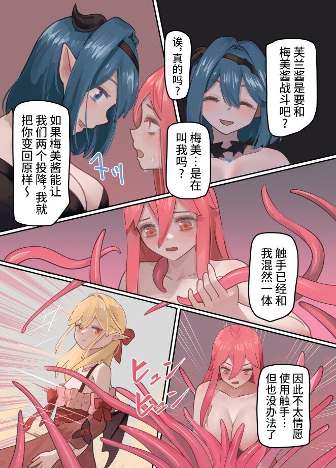魔王被打败了所以把坦克兄弟和剑士变成魔物娘！【梅水瓶汉化】 46