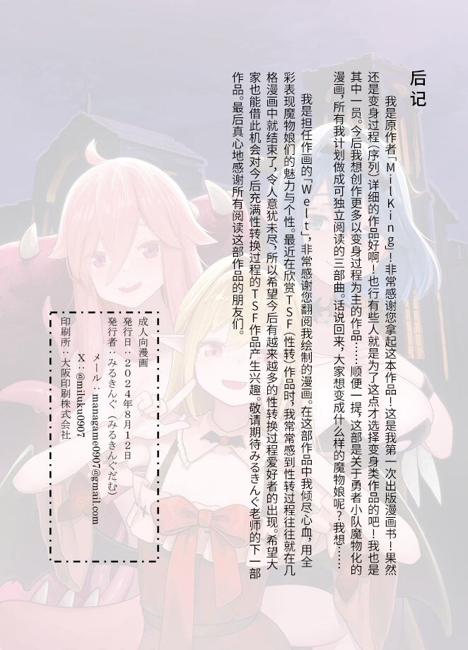 魔王被打败了所以把坦克兄弟和剑士变成魔物娘！【梅水瓶汉化】 55