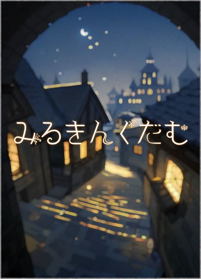 魔王被打败了所以把坦克兄弟和剑士变成魔物娘！【梅水瓶汉化】 56
