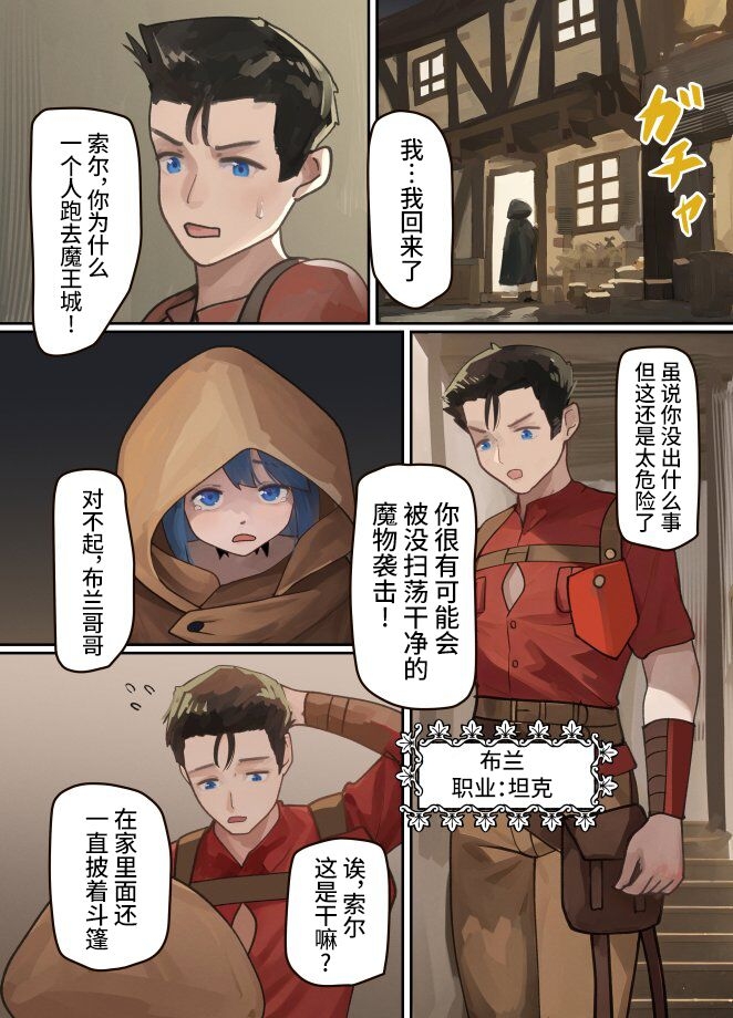 魔王被打败了所以把坦克兄弟和剑士变成魔物娘！【梅水瓶汉化】 7