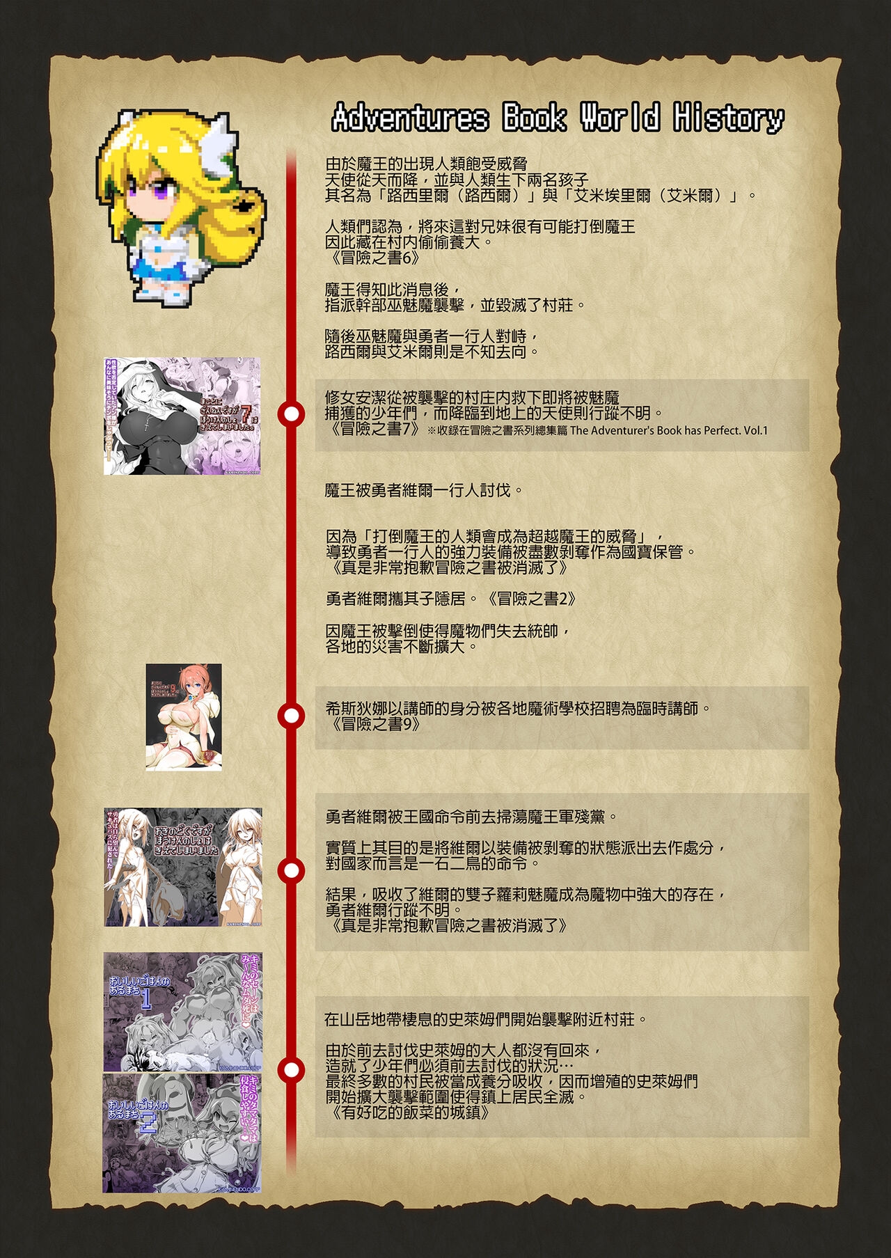 Makotoni Zannen desu ga Bouken no Sho 9 wa Kiete Shimaimashita. - Page 24