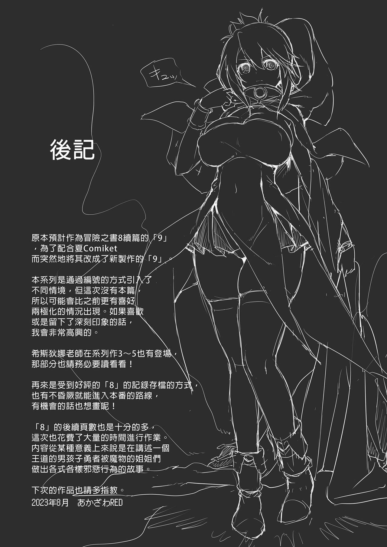 Makotoni Zannen desu ga Bouken no Sho 9 wa Kiete Shimaimashita. - Page 29