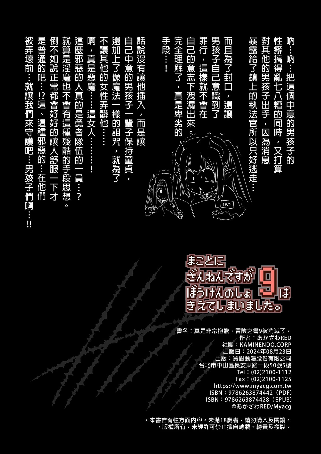 Makotoni Zannen desu ga Bouken no Sho 9 wa Kiete Shimaimashita. - Page 30