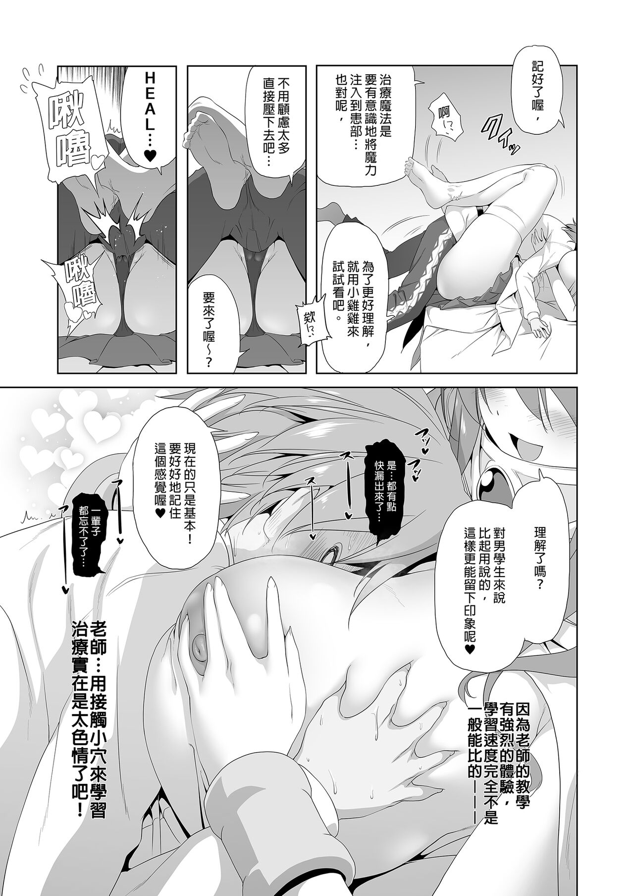 Makotoni Zannen desu ga Bouken no Sho 9 wa Kiete Shimaimashita. - Page 7