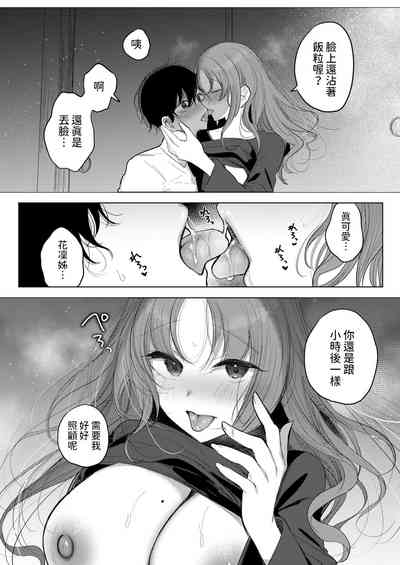Onee-chama Rescue! 10