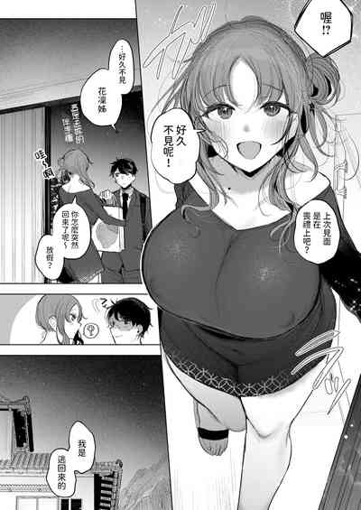 Onee-chama Rescue! 2