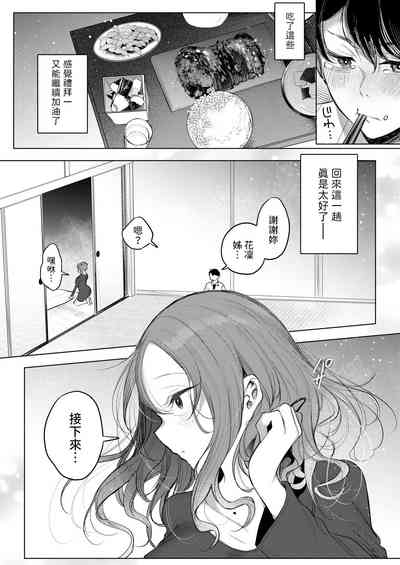 Onee-chama Rescue! 7