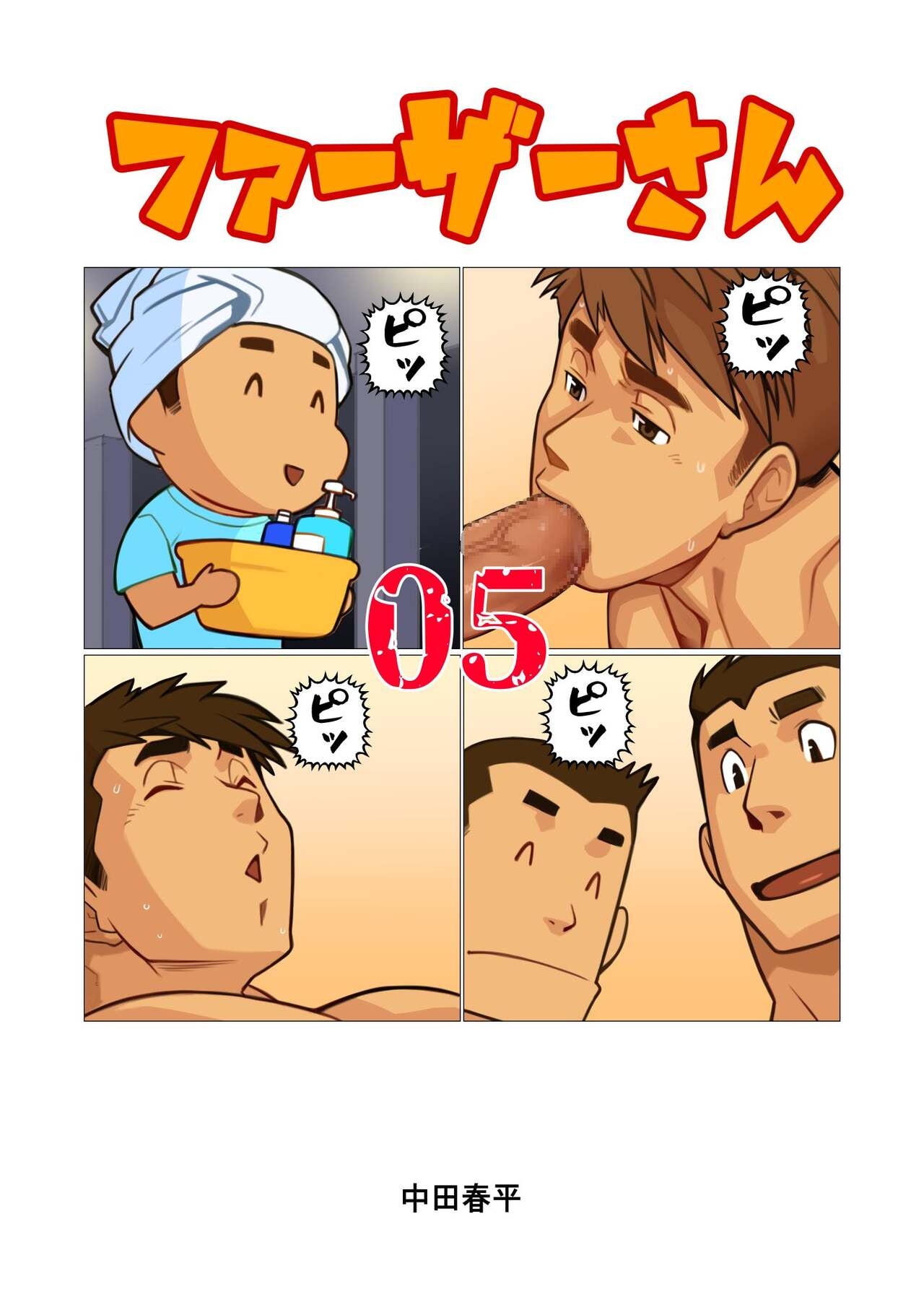 Father-san 05 - Page 1