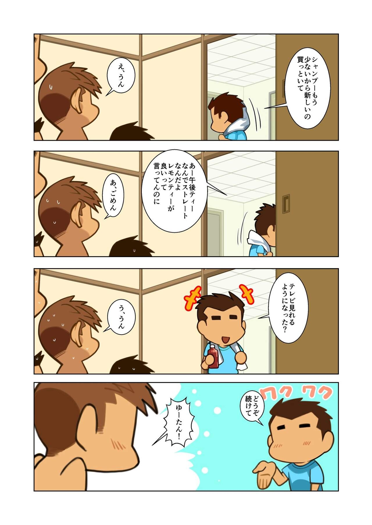 Father-san 05 - Page 3