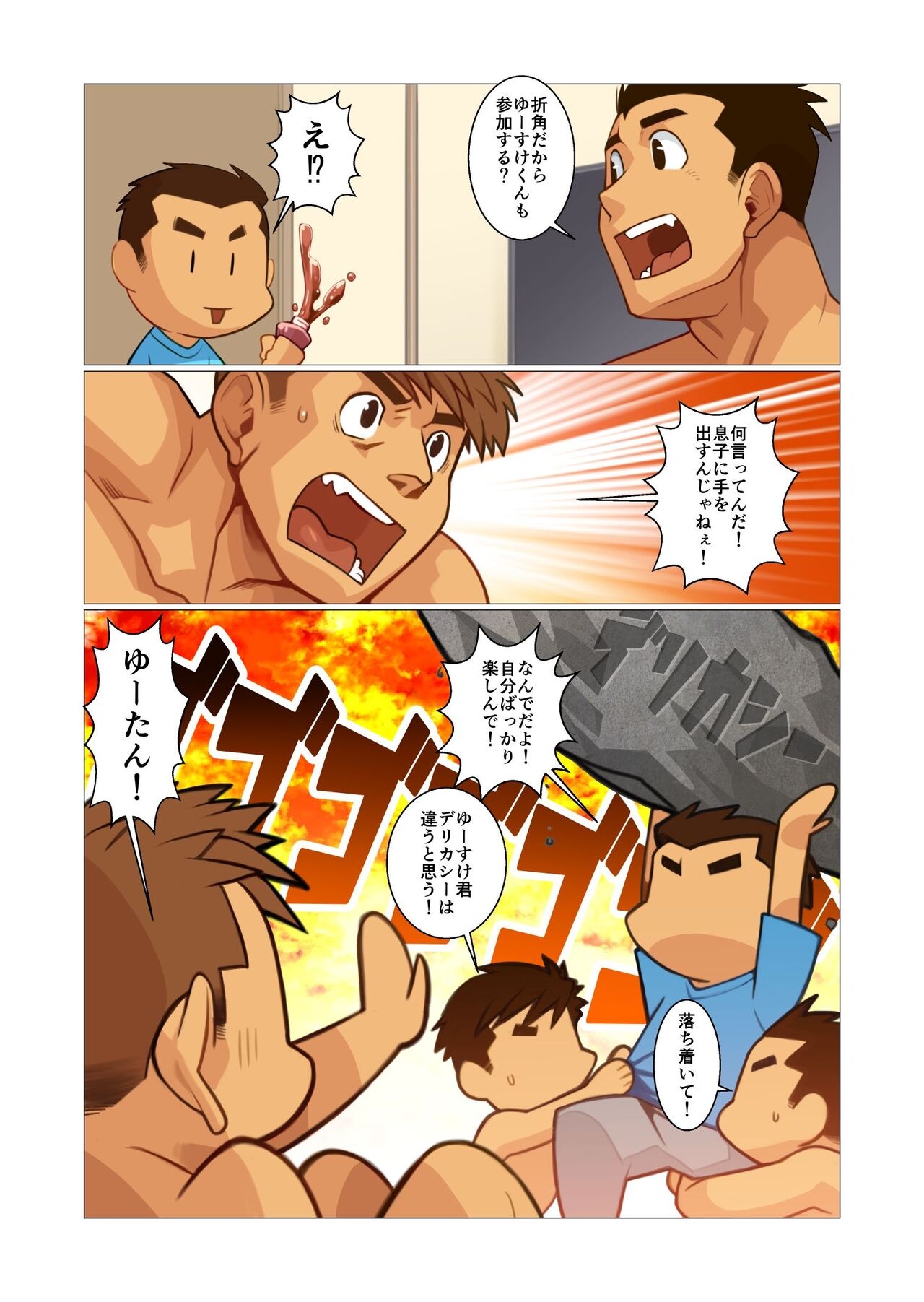 Father-san 05 - Page 4