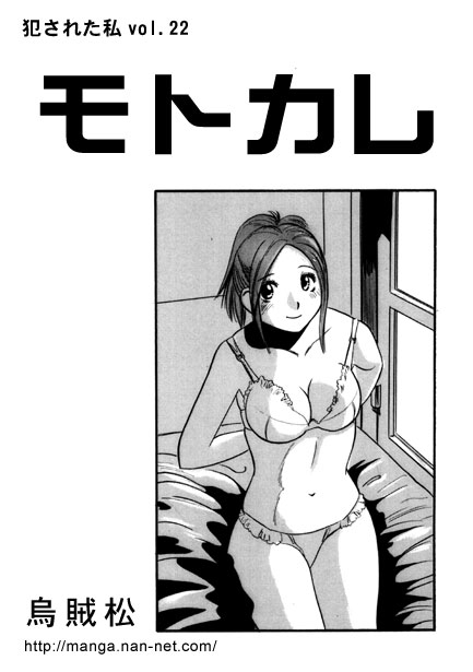 [烏賊松] モトカレ - Hentaiaz.com - 1