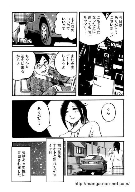 [烏賊松] モトカレ - Hentaiaz.com - 2